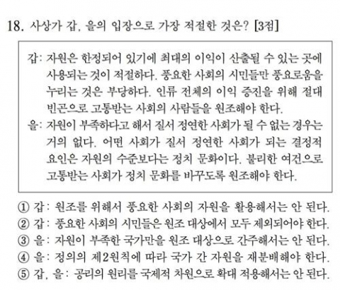 수능 이의신청 약 900건···‘생활과 윤리’ 255건으로 최다