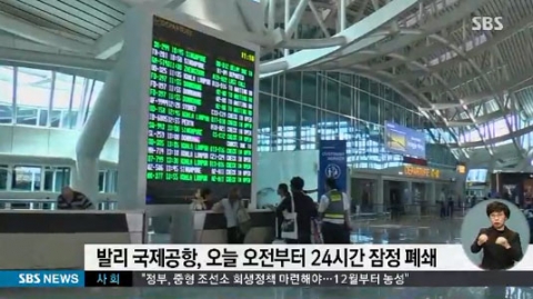 발리 아궁 화산 분화 본격화, 공항 폐쇄···445편 결항·승객 6만 명 발묶여