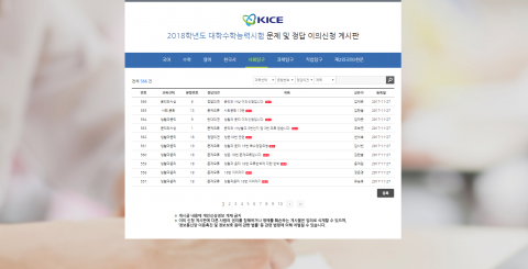 수능 문제 이의신청, 27일 오후 6시까지 평가원 홈페이지에서 접수
