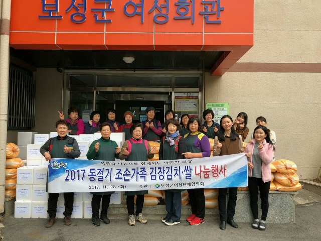 보성군여성단체협의회가 28일 ‘2017년 조손가족 김장김치와 쌀나눔 행사’를 실시하고 있다.