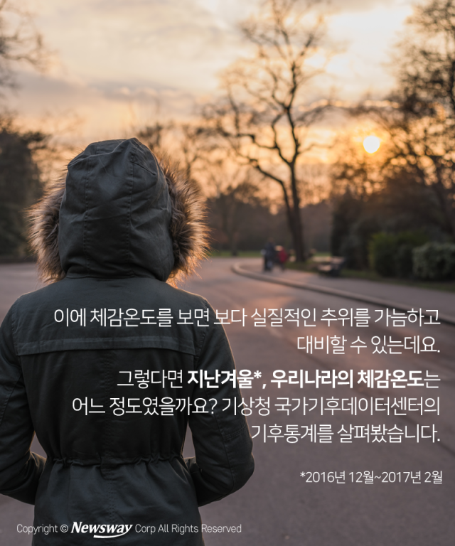 ‘체감온도’로 본 전국에서 가장 추운 지역 기사의 사진