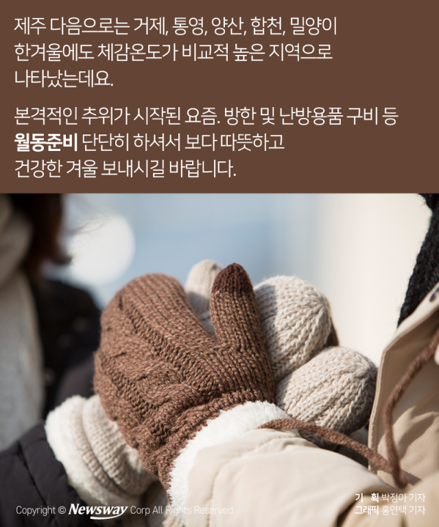 ‘체감온도’로 본 전국에서 가장 추운 지역 기사의 사진