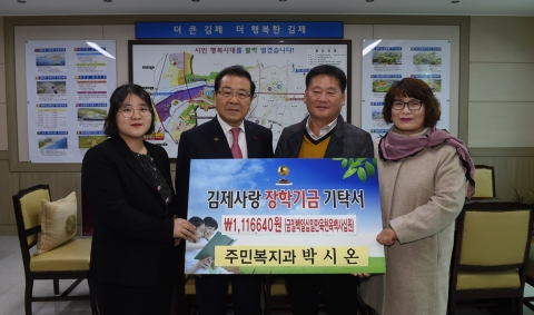 장학재단 수혜자 박시온, 김제사랑장학재단에 장학금 기탁