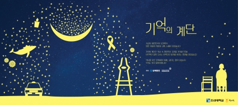 보해, 5·18과 세월호 추모공간 만든다