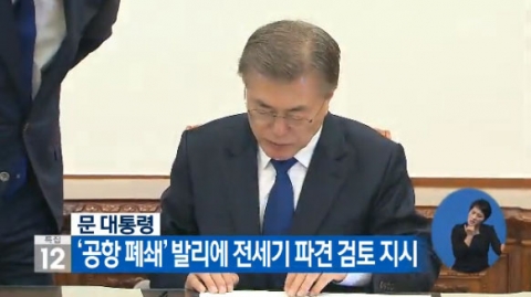 발리 공항 폐쇄 장기화···文대통령 전세기 파견 검토 지시 ‘감탄’