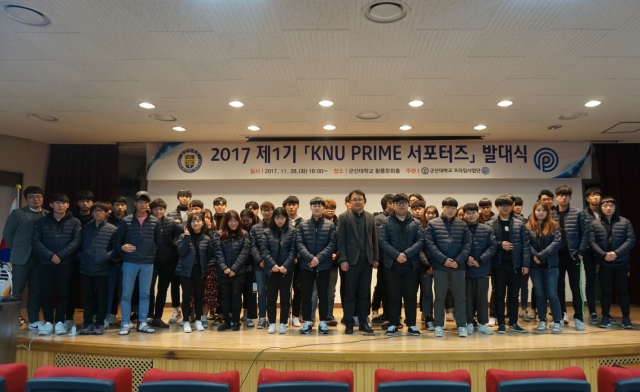 군산대 프라임사업단, 제 1기 ‘KNU 프라임 서포터즈’ 발대식