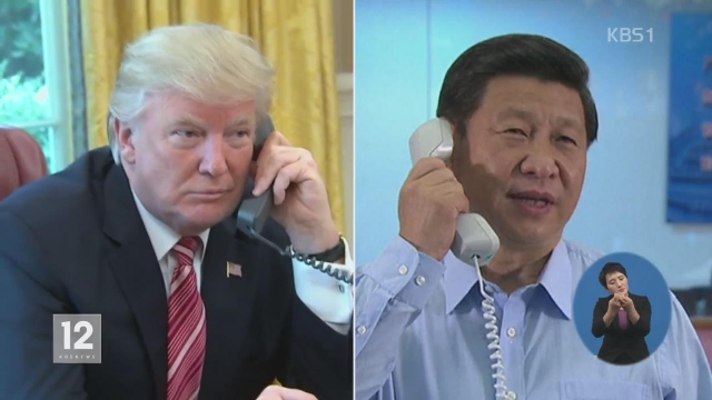 트럼프, 시진핑에 대북 원유공급 중단 요구. 사진=KBS 뉴스 캡쳐