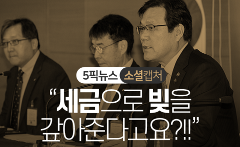 세금으로 빚을 갚아준다고요?!