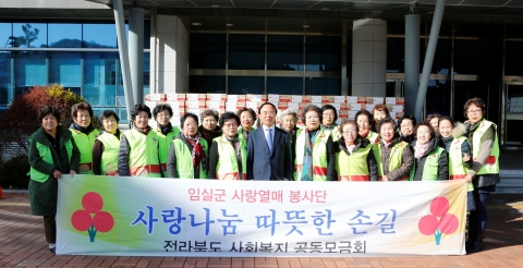 임실 사랑의열매 봉사단 ‘행복꾸러미’ 전달식