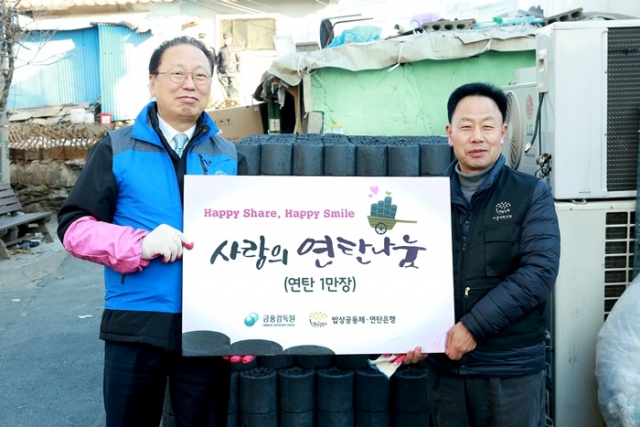 금융감독원 임직원 31명이 서울 동작구 상도동을 찾아 소외계층을 위한 ‘사랑의 연탄나눔’ 활동을 펼쳤다. 사진=금융감독원 제공