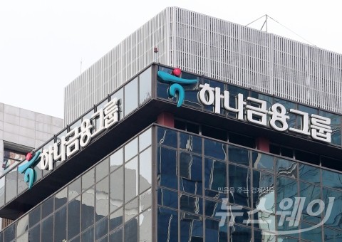 하나금융, 10년만에 3천억 규모 자사주 매입···주가부양 ‘사활’