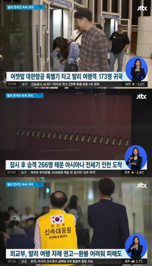 발리 여행객들 태운 전세기, 인천공항 무사 도착. 사진=JTBC 뉴스 캡쳐