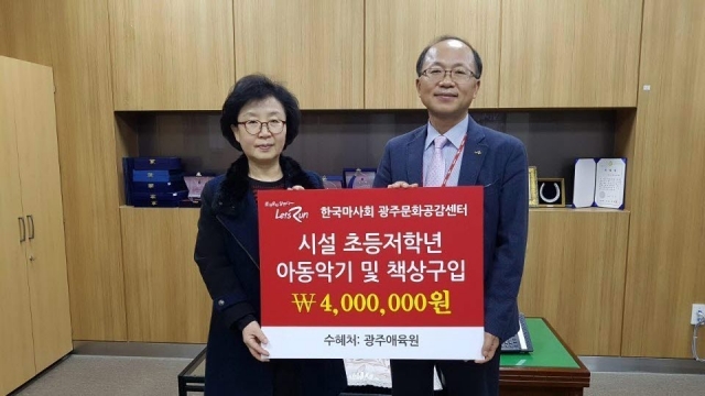 한국마사회 광주지사, ‘광주애육원’에 기부금 전달