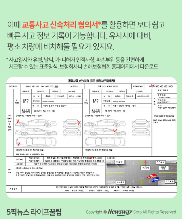 접촉사고 시 꼭 찍어둬야 하는 사진들 기사의 사진