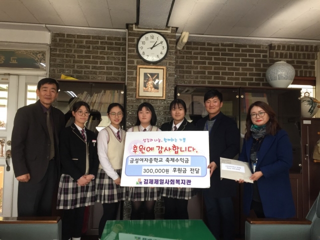 김제 「금성여자중학교」축제 행사 장터수익금 후원