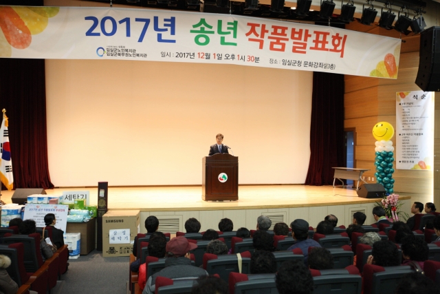 임실 노인복지관, ‘송년 작품발표회 및 자원봉사자 후원자 한마당’개최