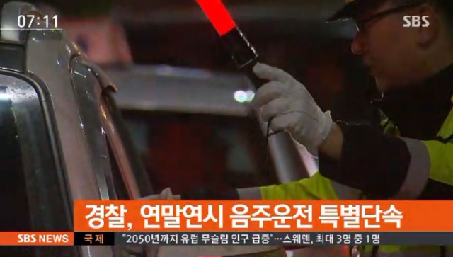 부산경찰청, 2개월 동안 연말연시 음주운전 특별단속. 사진=SBS 뉴스 캡쳐