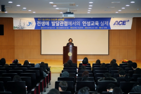 동신대, 2017 인성교육 심포지엄 개최