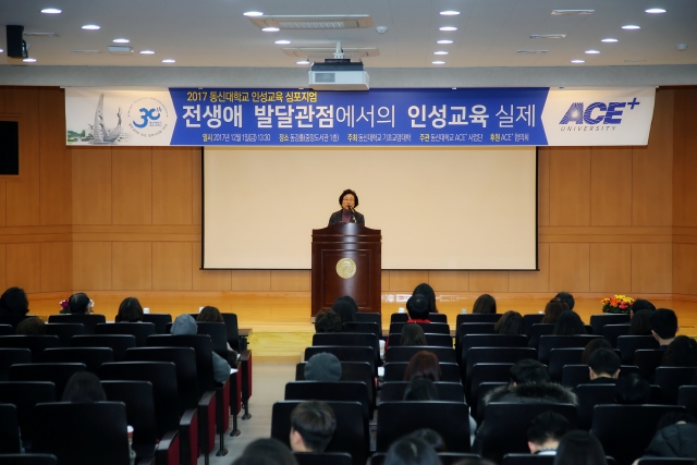 동신대, 2017 인성교육 심포지엄 개최 기사의 사진