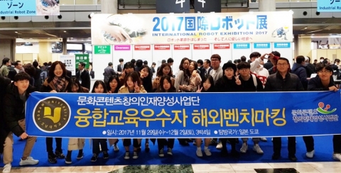 호남대 문화콘텐츠사업단, 융합교육우수자 해외벤치마킹