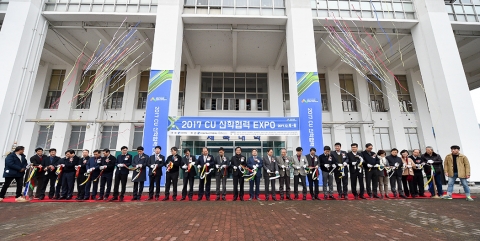 조선대학교, ‘2017 CU산학협력EXPO’ 개막