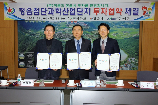 전라북도·정읍시·(주)이롬 4일, 첨단과학산업단지 투자 협약