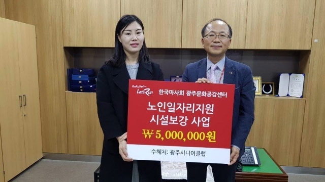 한국마사회 광주지사, ‘광주시니어클럽’에 기부금 전달