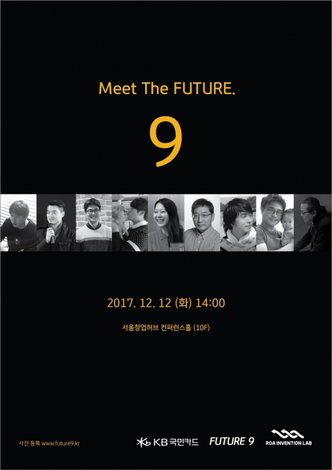 KB국민카드는 오는 12일 서울 마포구 서울창업허브 콘퍼런스홀에서 ‘퓨처나인(Future9)’ 프로그램에 참여한 9개 스타트업의 비즈니스 모델을 소개하는 데모데이(Demo Day) 행사를 개최한다.