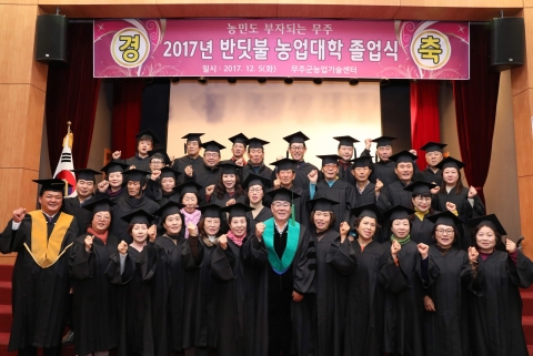 전문 농업인 육성의 요람   무주반딧불농업대학 졸업생 108명 배출