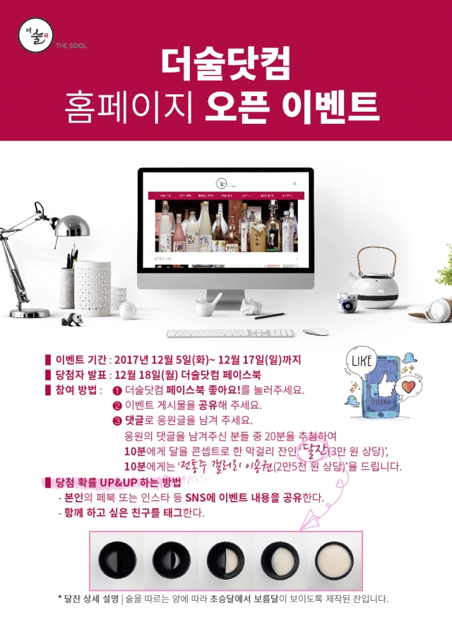 aT, 우리술 종합정보 사이트 ‘더술닷컴’ 오픈