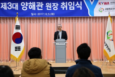 국립청소년농생명센터, 제3대 양해관 신임 원장 취임