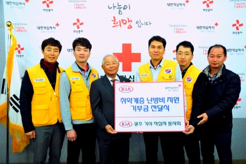 기아차광주공장 적십자봉사회, 저소득층 및 독거노인 난방비 후원