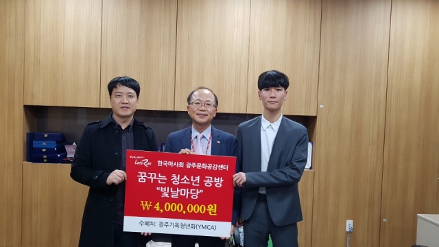 한국마사회 광주지사, 광주기독청년회에 기부금 전달