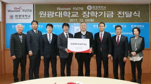 우남건설, 원광대에 장학금 1억 5천만원 기탁