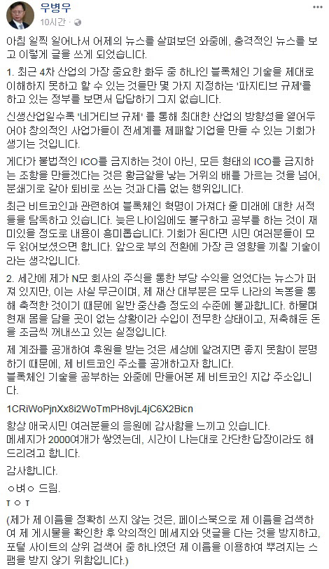 우병우 사칭 페북에 비트코인 사기 논란. 사진=우병우 사칭 페이스북 계정
