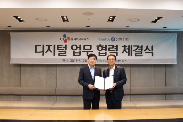 김정수 신한카드 DT부문장(오른쪽)과 이경배 CJ올리브네트웍스 공동대표가 전략적 업무협약을 체결한 뒤 기념촬영을 하고 있다.