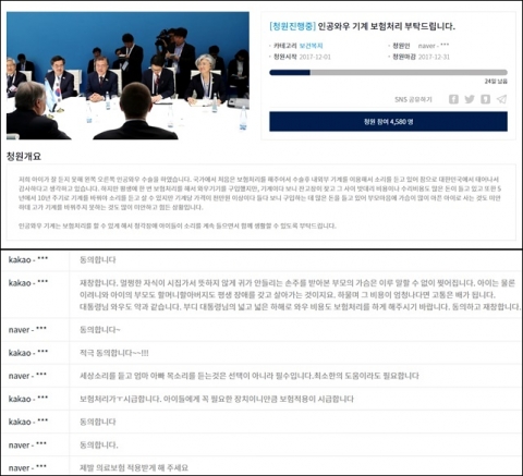 靑 홈페이지에 게재된 ‘인공 와우’ 청원이 특별한 이유