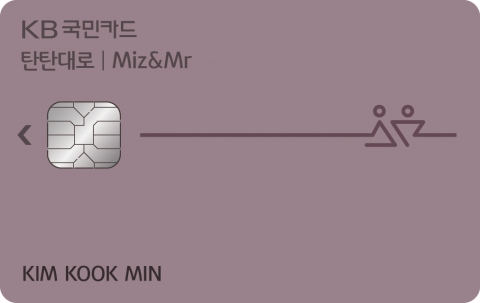 KB국민카드 ‘KB국민 탄탄대로 미즈 앤 미스터(Miz & Mr) 카드’.