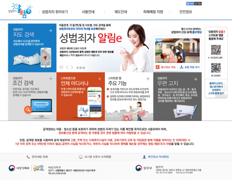 ‘성범죄자 알림e’란?···조두순 만기 출소 소식에 관심