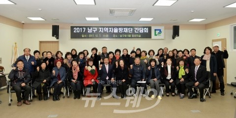 광주광역시 남구청, 자율방재단 간담회 개최