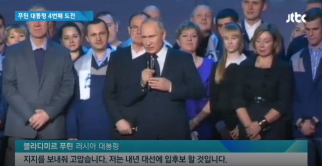 내년 대선 출마를 공식 선언하는 블라디미르 푸틴 러시아 대통령 (사진 = JTBC뉴스 캡쳐)