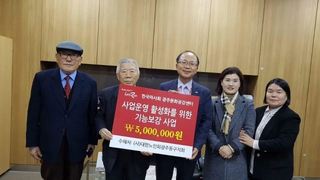 한국마사회 광주지사, 대한노인회 광주동구지회에 기부금 전달