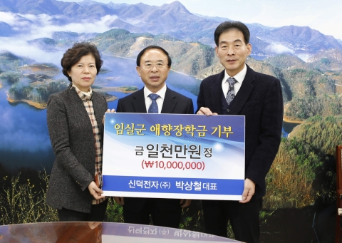 임실군 출향인사 연이은 거액 기부 잇따라