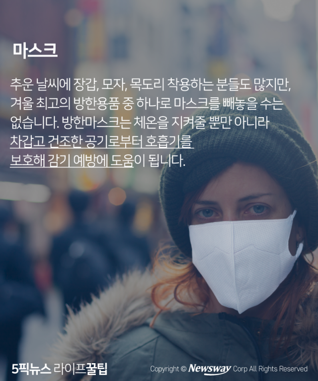 겨울 면역력 지켜주는 ‘체온’ 유지법 기사의 사진