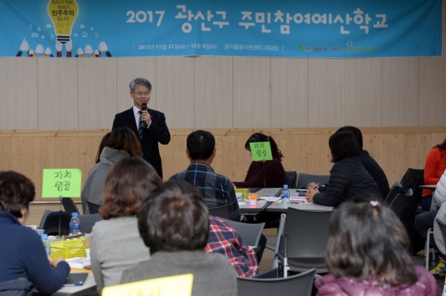 광산구 주민참여 예산학교 성료 기사의 사진