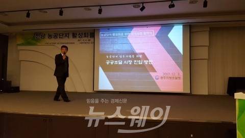 박정환 광주지방조달청장, 농공단지 입주기업 대상 강연