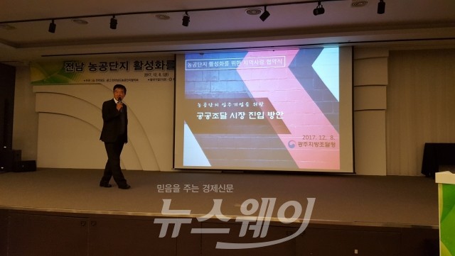 박정환 광주지방조달청장, 농공단지 입주기업 대상 강연