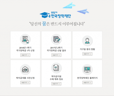 국가장학금 1차 신청방법, 내일(12일) 오후 6시 마감