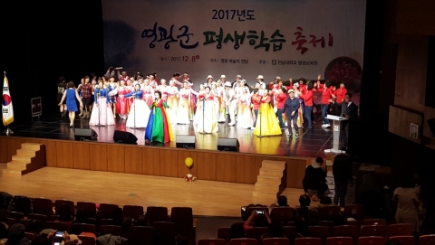 영광군, ‘제1회 영광군평생학습축제’ 성황