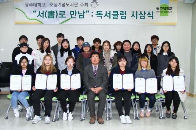 광주대 호심기념도서관, ‘서(書)로 만남’ 독서클럽 2학기 시상식 기사의 사진